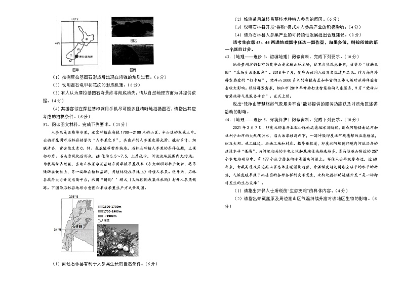 【原创】2022届高三二轮综合卷 地理（二）学生版第3页