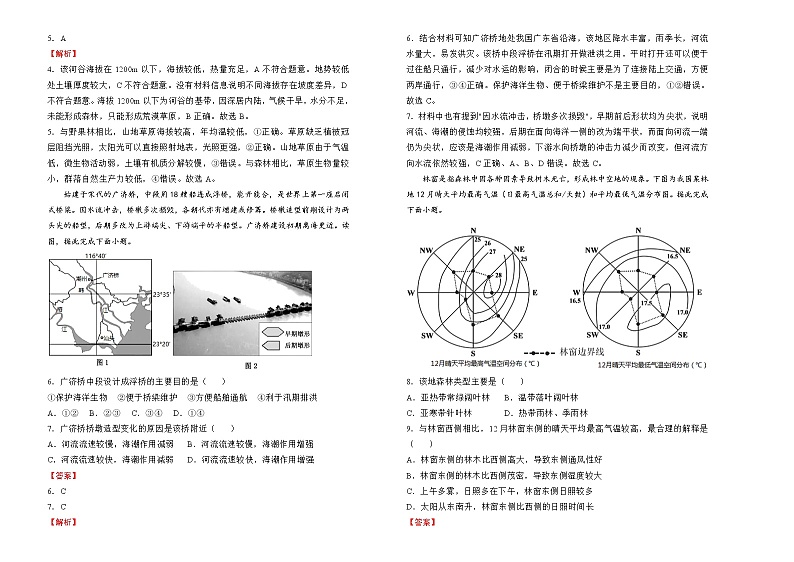 【原创】2022届高三二轮综合卷 地理（二）教师版第2页