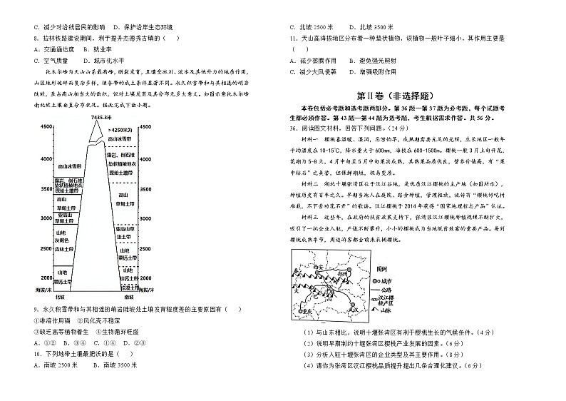 【原创】2022届高三二轮综合卷 地理（一）学生版第2页