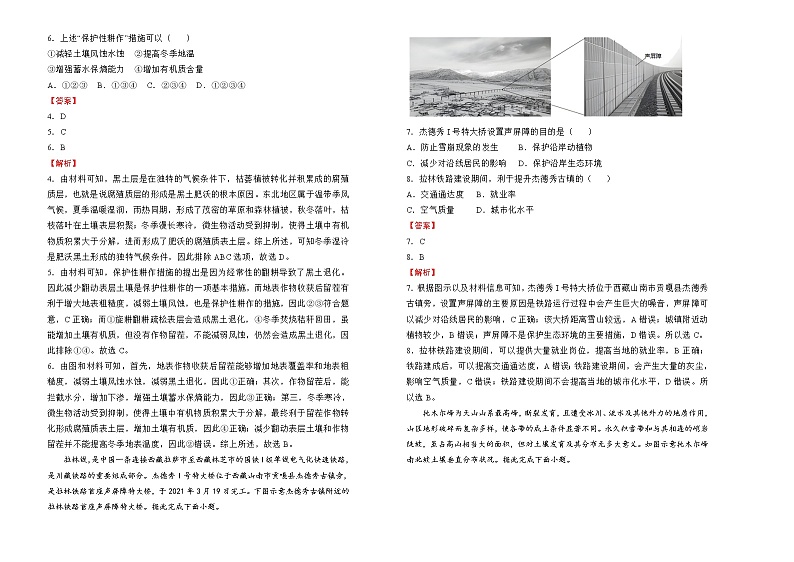 【原创】2022届高三二轮综合卷 地理（一）教师版第2页