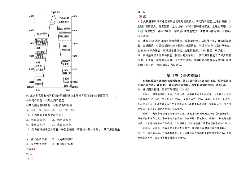 【原创】2022届高三二轮综合卷 地理（一）教师版第3页