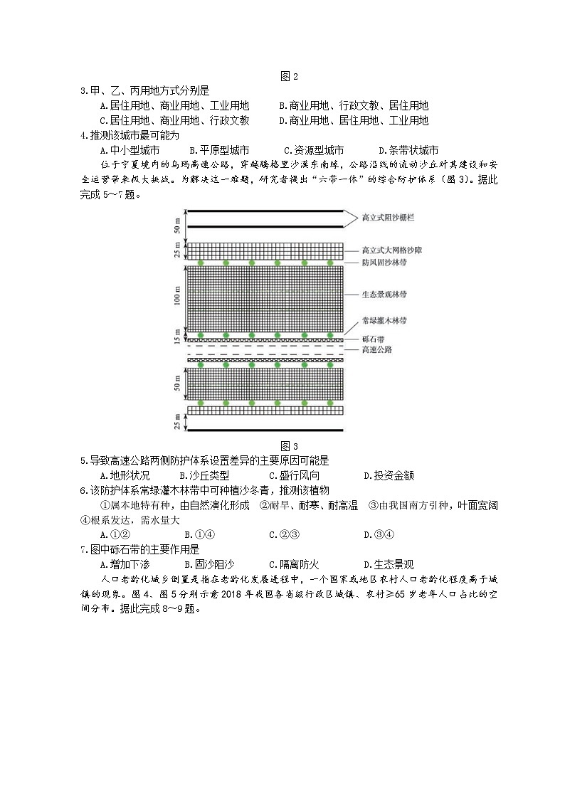 2022济宁高三下学期3月一模考试地理试题含答案02
