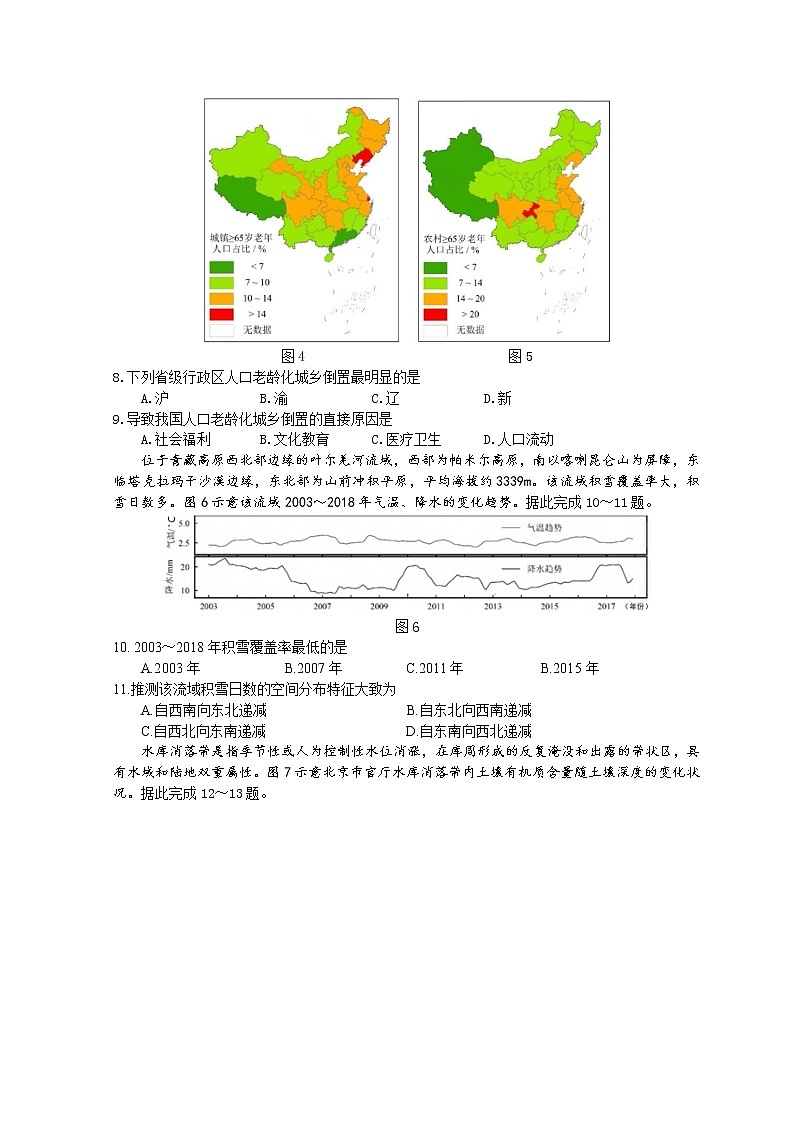 2022济宁高三下学期3月一模考试地理试题含答案03