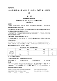 2022湖北省七市州教科研协作体高三下学期3月联合统一调研测试（二模）地理含答案