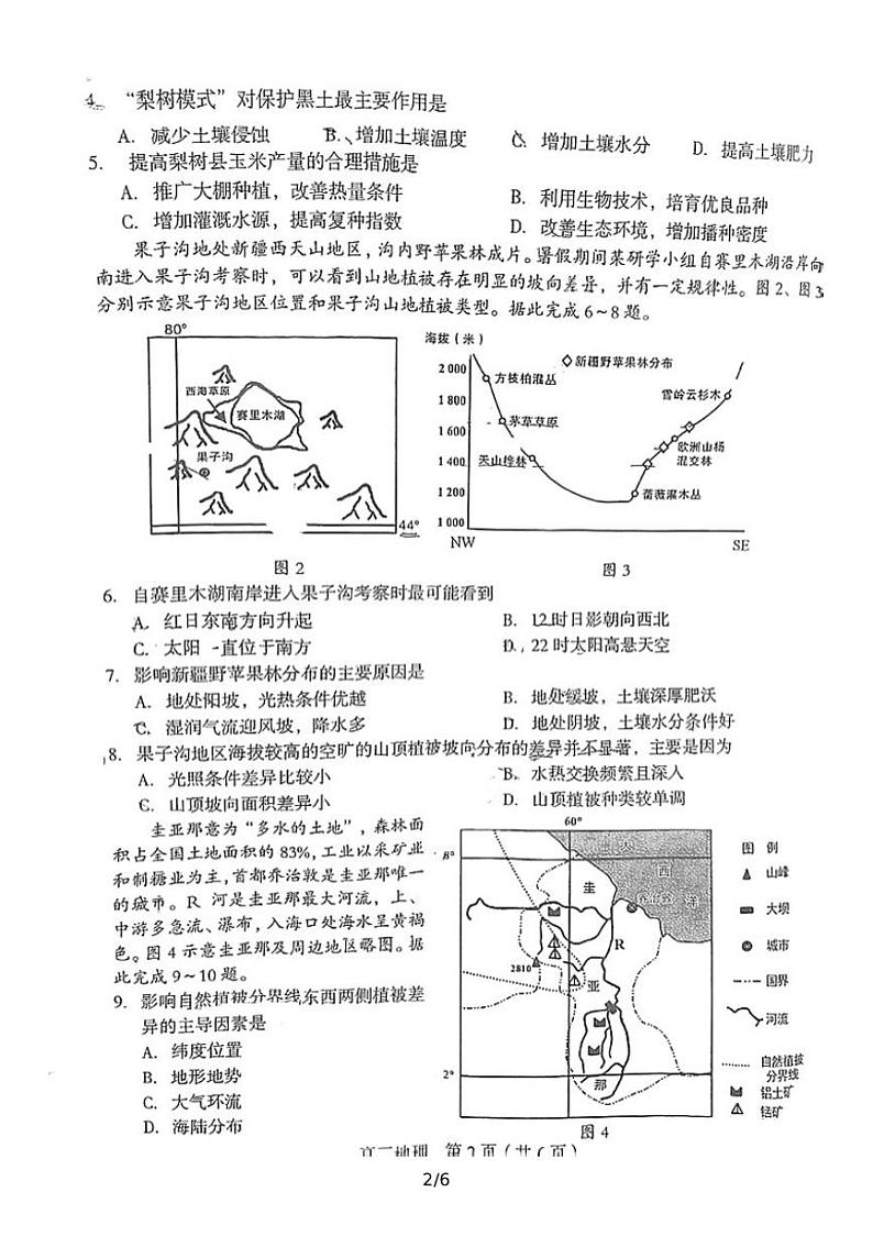 2022龙岩高三下学期第一次教学质量检测（一模）地理PDF版含答案02
