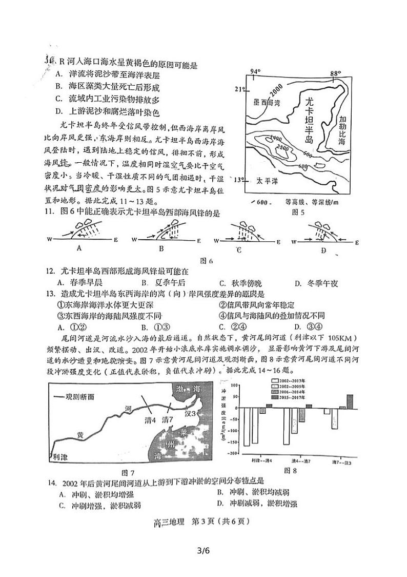 2022龙岩高三下学期第一次教学质量检测（一模）地理PDF版含答案03