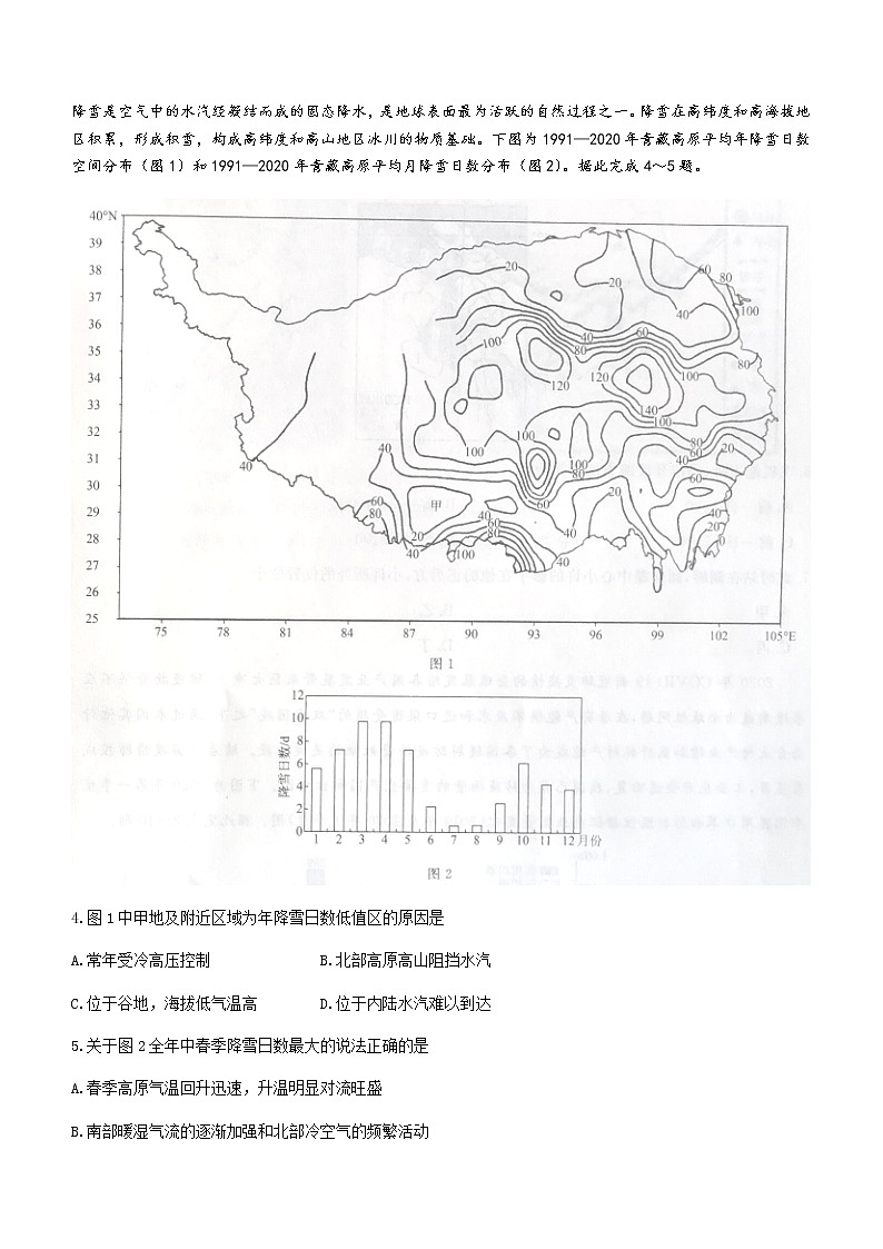 2022辽宁省名校联盟高三下学期3月联合考试地理试题含解析02