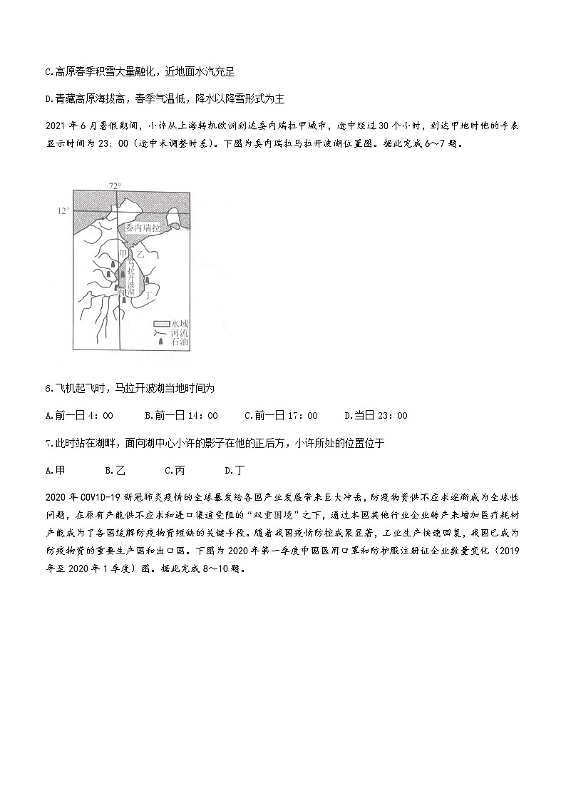 2022辽宁省名校联盟高三下学期3月联合考试地理试题含解析03