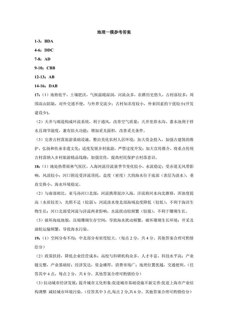 地理答案第1页