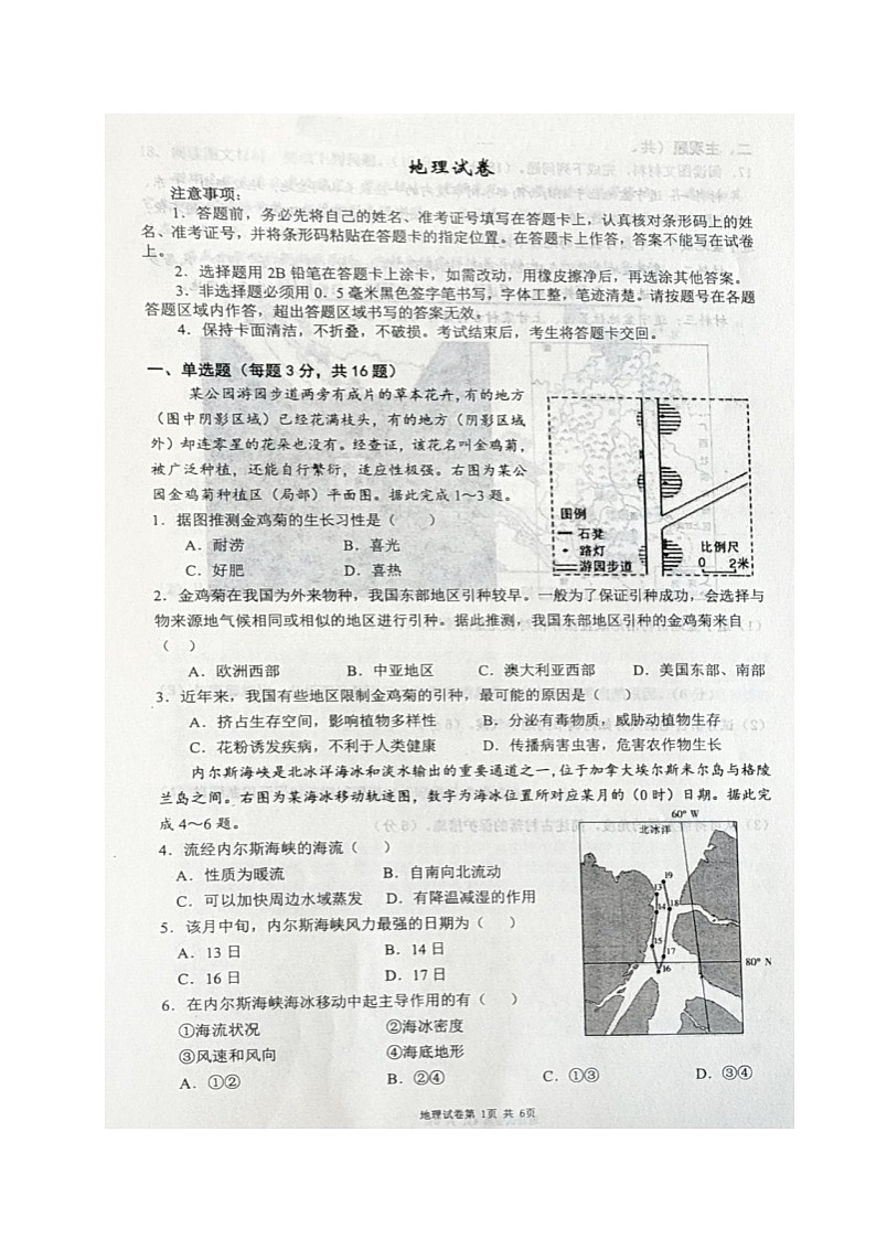 辽宁省铁岭市六校2021-2022学年高三3月联考地理试题无答案第1页