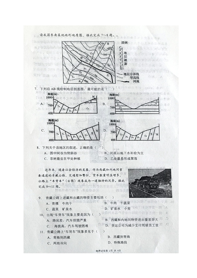 辽宁省铁岭市六校2021-2022学年高三3月联考地理试题无答案第2页