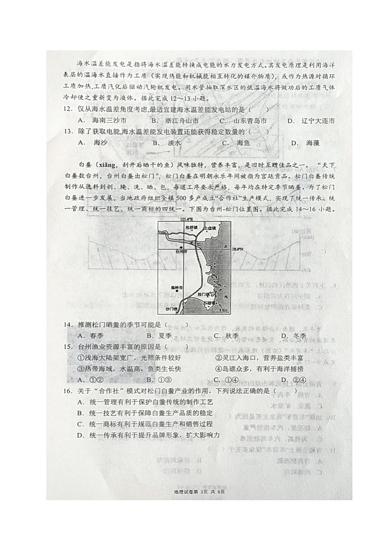 辽宁省铁岭市六校2021-2022学年高三3月联考地理试题无答案第3页