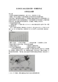 2022齐齐哈尔高三下学期第一次模拟考试文综地理含答案