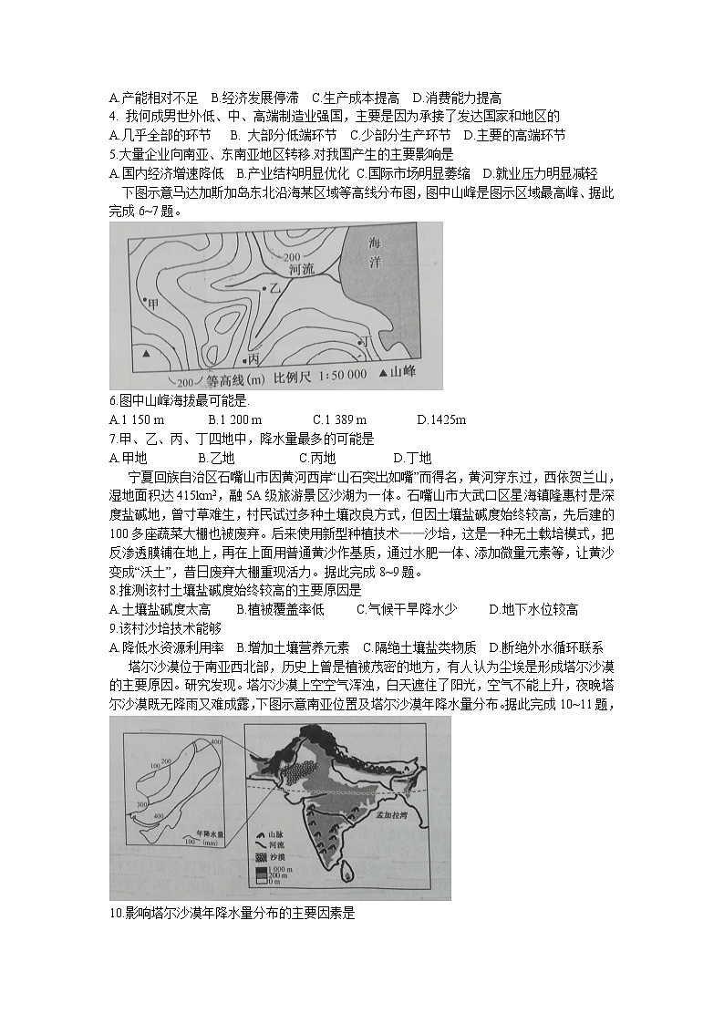 2022齐齐哈尔高三下学期第一次模拟考试文综地理含答案02