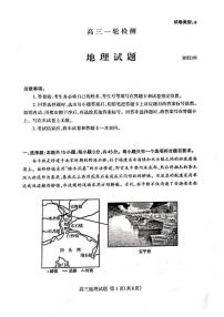 2022届山东省泰安市高三一轮检测（一模）地理试题含答案