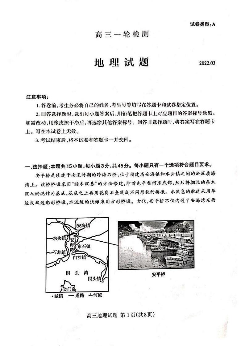 2022届山东省泰安市高三一轮检测（一模）地理试题含答案01