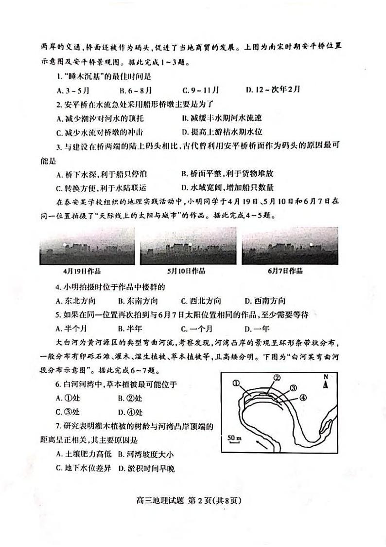 2022届山东省泰安市高三一轮检测（一模）地理试题含答案02