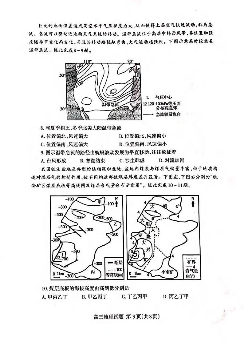 2022届山东省泰安市高三一轮检测（一模）地理试题含答案03
