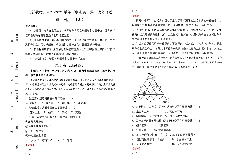 【原创】（新教材）2021-2022学年下学期高一第一次月考卷 地理（A卷）教师版第1页