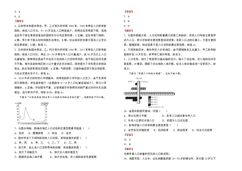 【原创】（新教材）2021-2022学年下学期高一第一次月考卷 地理（A卷）教师版第2页
