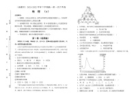 【原创】（新教材）2021-2022学年下学期高一第一次月考卷 地理（A卷）