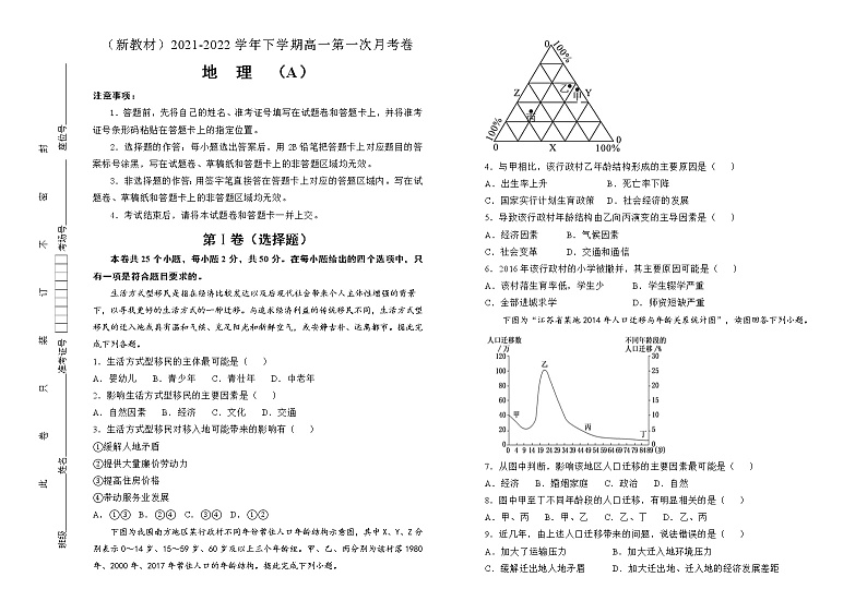 【原创】（新教材）2021-2022学年下学期高一第一次月考卷 地理（A卷）学生版第1页
