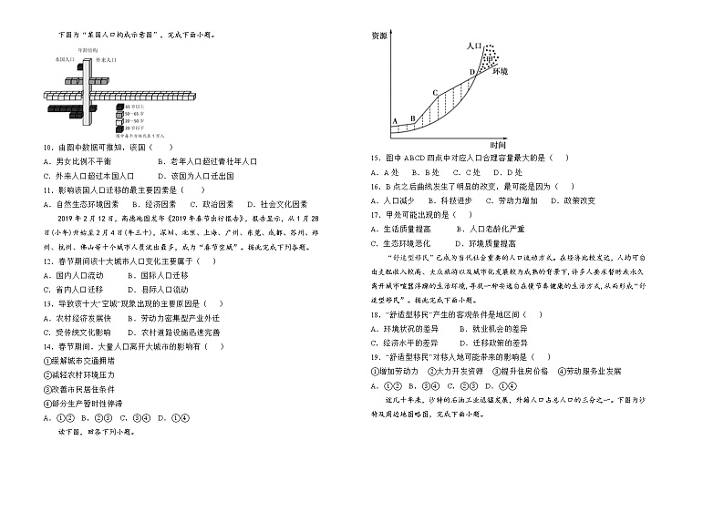 【原创】（新教材）2021-2022学年下学期高一第一次月考卷 地理（A卷）学生版第2页