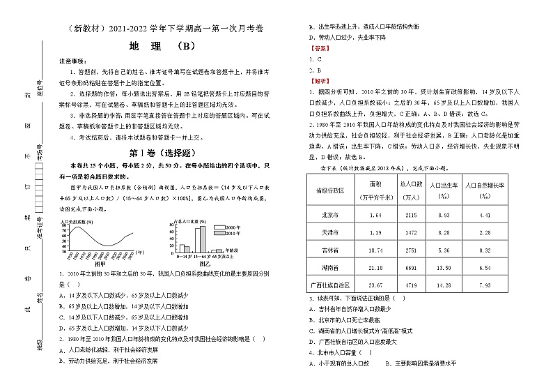 【原创】（新教材）2021-2022学年下学期高一第一次月考卷 地理（B卷）教师版第1页