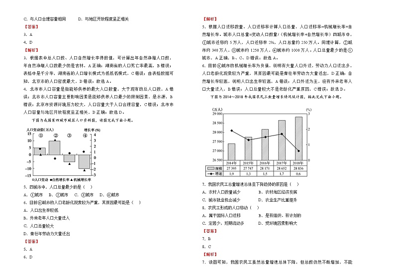 【原创】（新教材）2021-2022学年下学期高一第一次月考卷 地理（B卷）教师版第2页