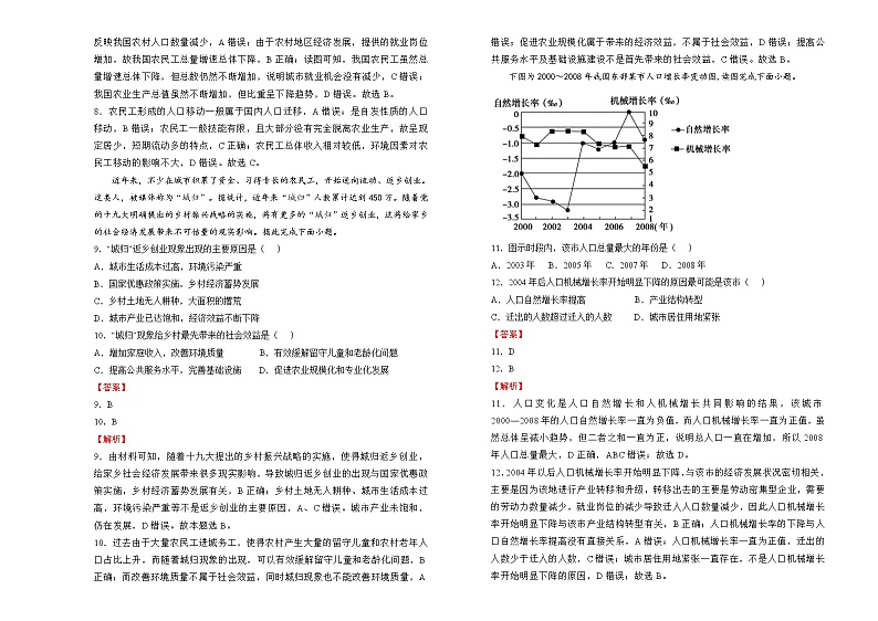 【原创】（新教材）2021-2022学年下学期高一第一次月考卷 地理（B卷）教师版第3页