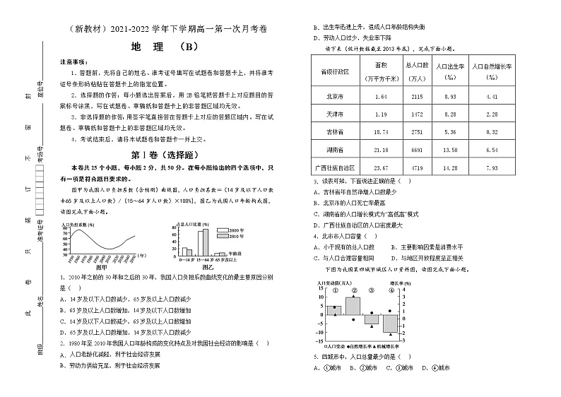 【原创】（新教材）2021-2022学年下学期高一第一次月考卷 地理（B卷）学生版第1页