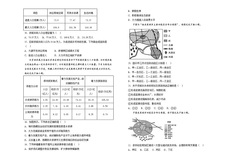 【原创】（新教材）2021-2022学年下学期高一第一次月考卷 地理（B卷）学生版第3页