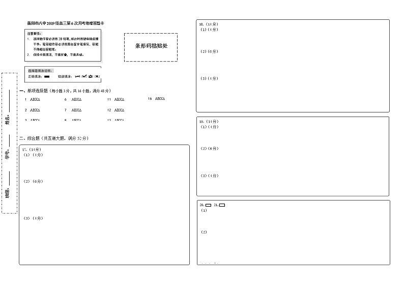 地理答题卡第1页