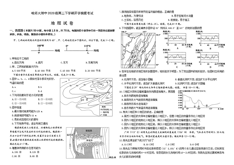 地理试卷第1页