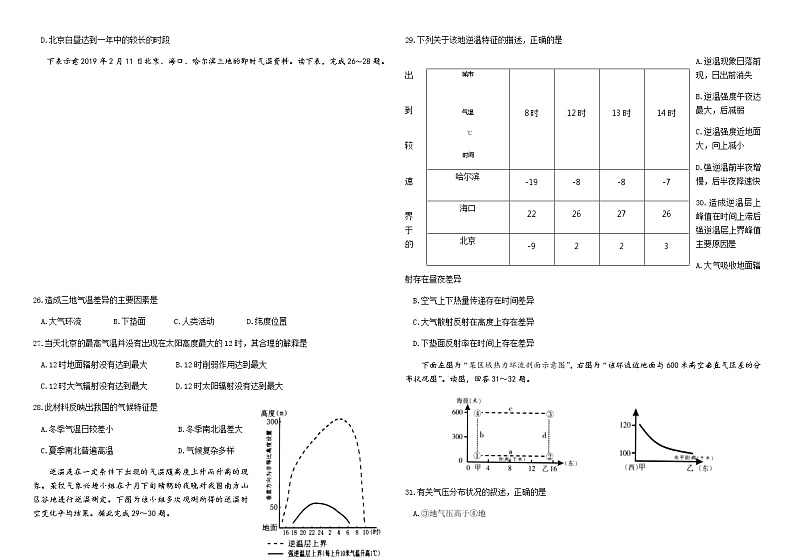 地理试卷第3页