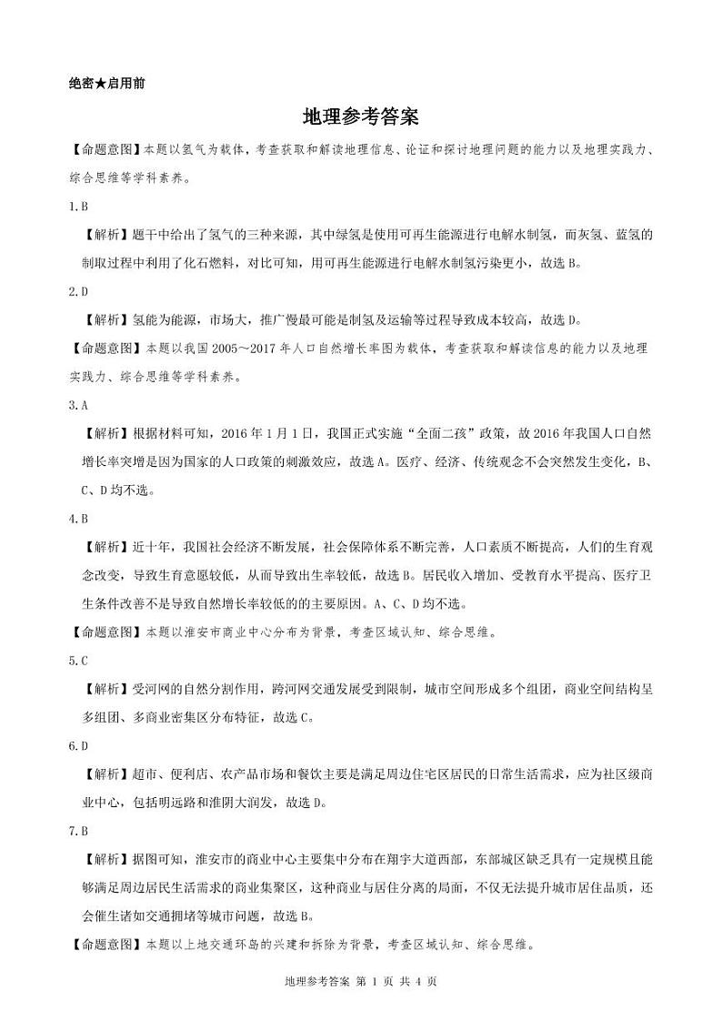 地理参考答案第1页