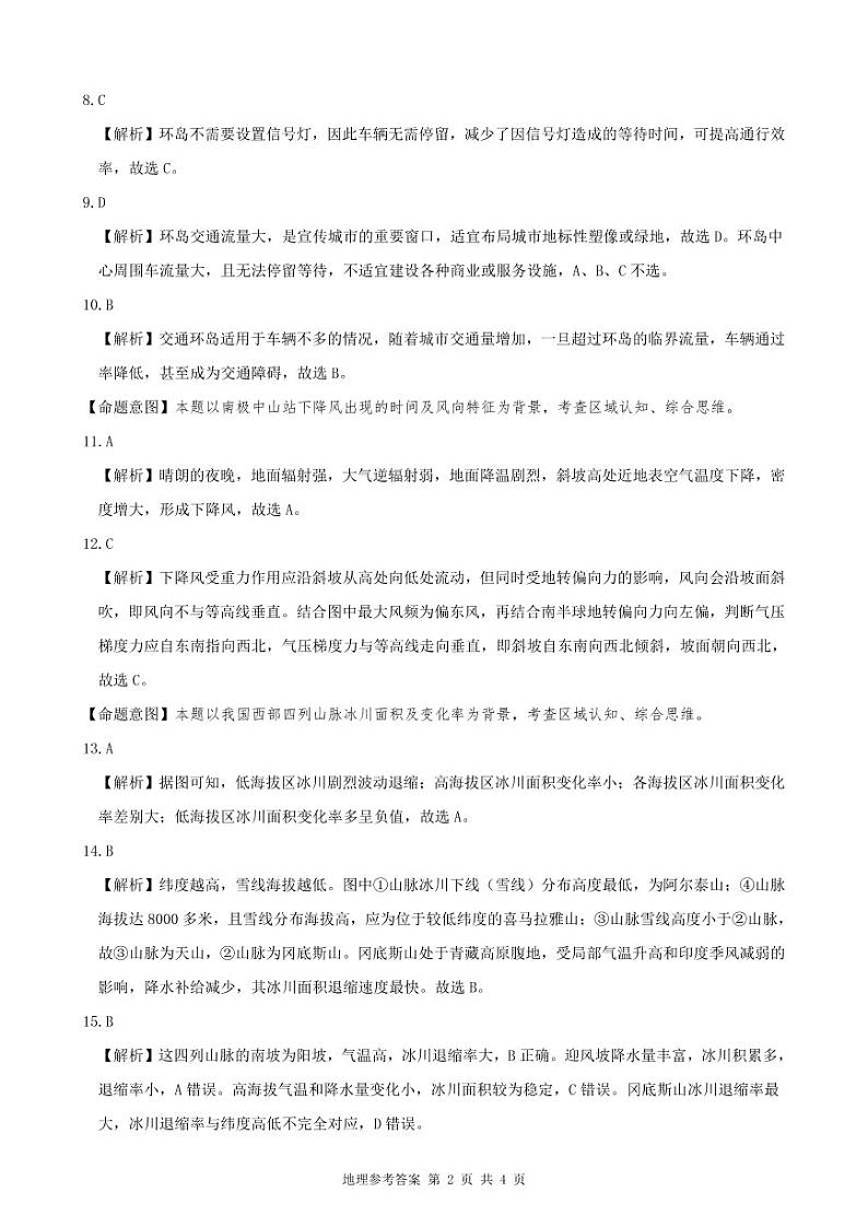 地理参考答案第2页