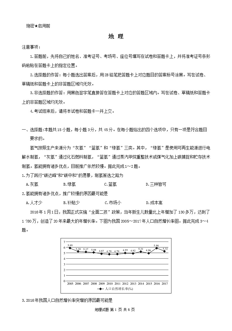 湖北省华大新高考联盟2021-2022学年高三下学期开学考试收心卷  地理  Word版含答案第1页