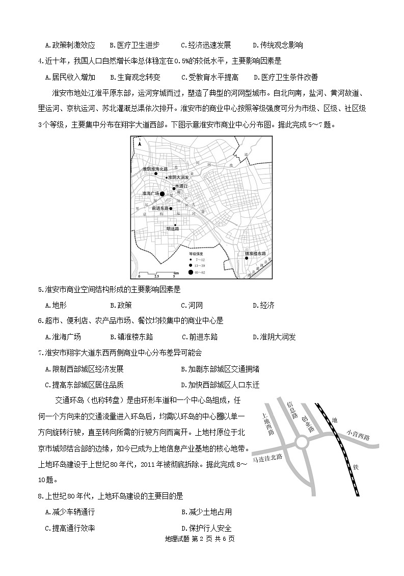 湖北省华大新高考联盟2021-2022学年高三下学期开学考试收心卷  地理  Word版含答案第2页