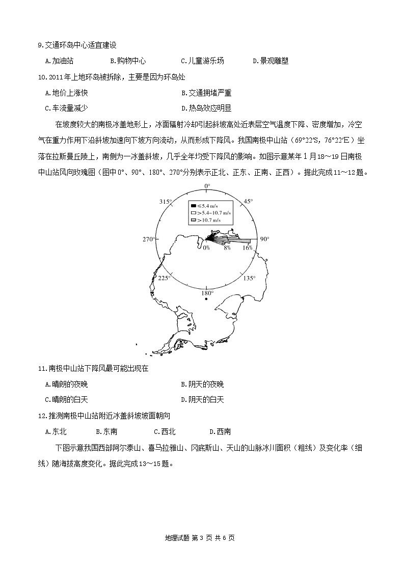 湖北省华大新高考联盟2021-2022学年高三下学期开学考试收心卷  地理  Word版含答案第3页