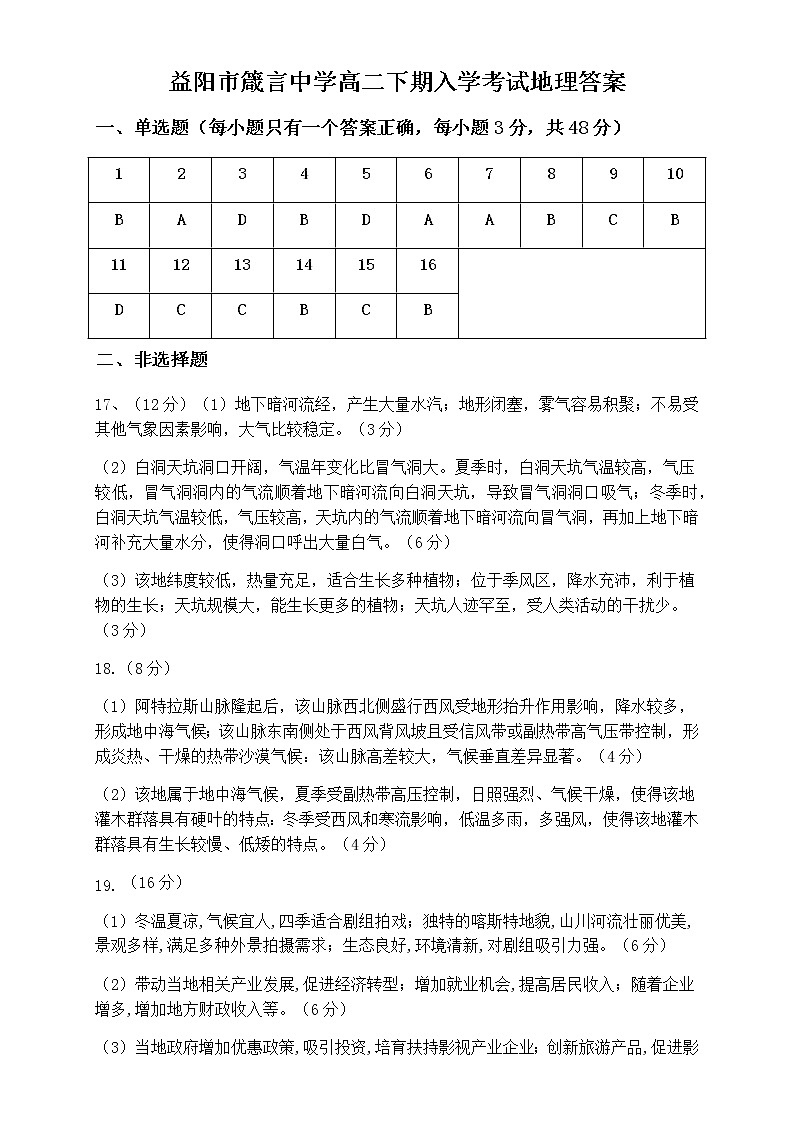 益阳市箴言中学高二下期入学考试答案第1页