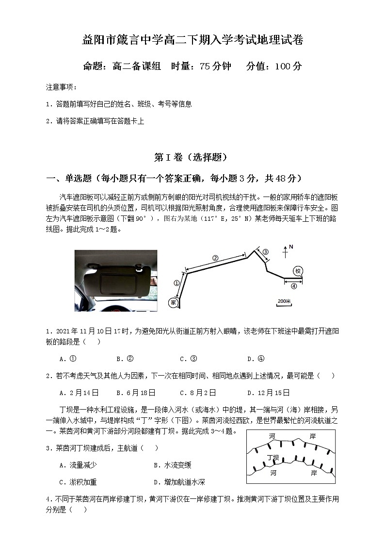 益阳市箴言中学高二下期入学考试试题第1页