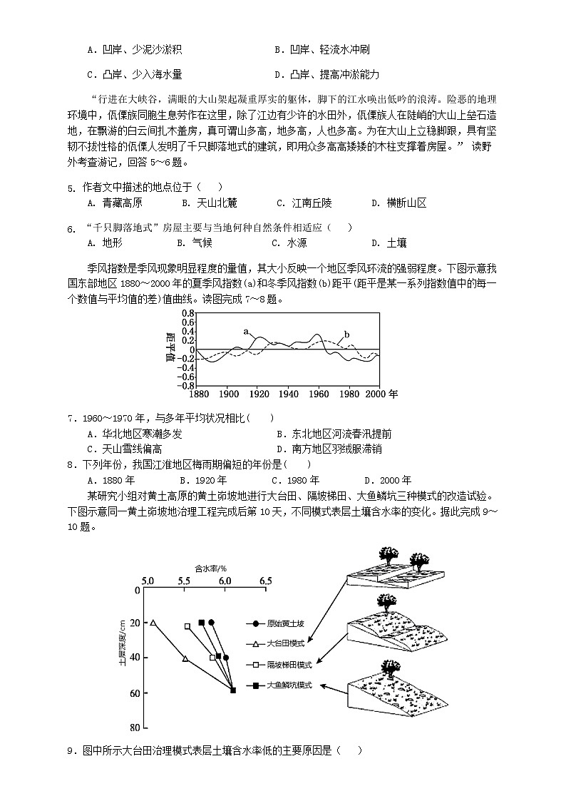 益阳市箴言中学高二下期入学考试试题第2页