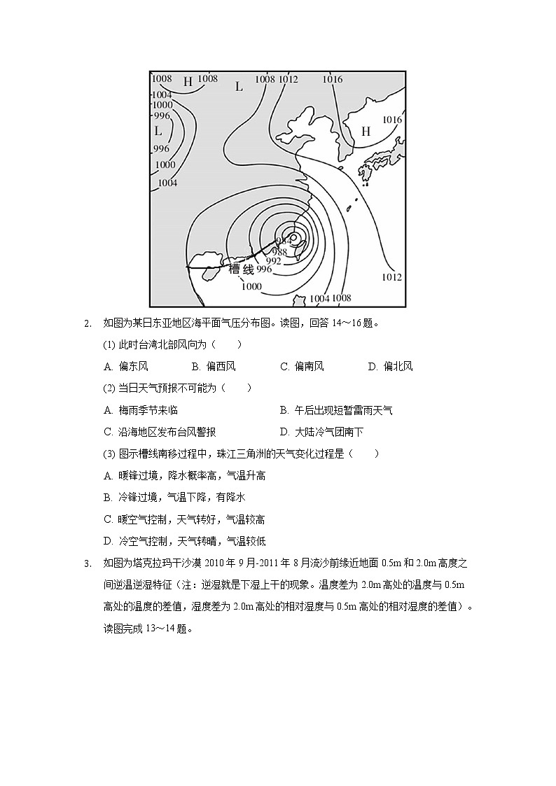 2021-2022学年重庆市缙云教育联盟高一上学期期末考试地理试题含答案02