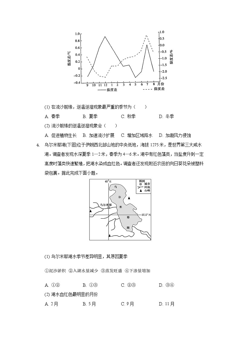 2021-2022学年重庆市缙云教育联盟高一上学期期末考试地理试题含答案03
