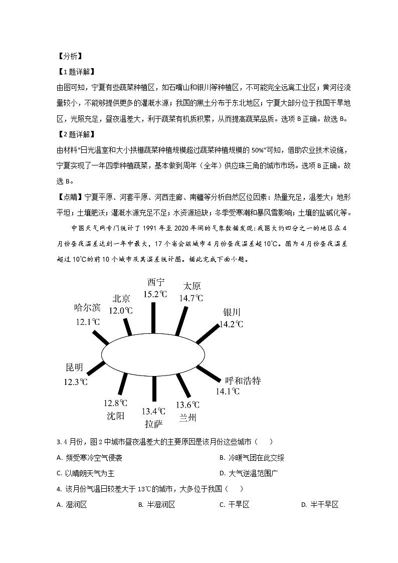 2022肇庆高三上学期第二次模拟考试（一轮质量检测）（1月）地理含解析02
