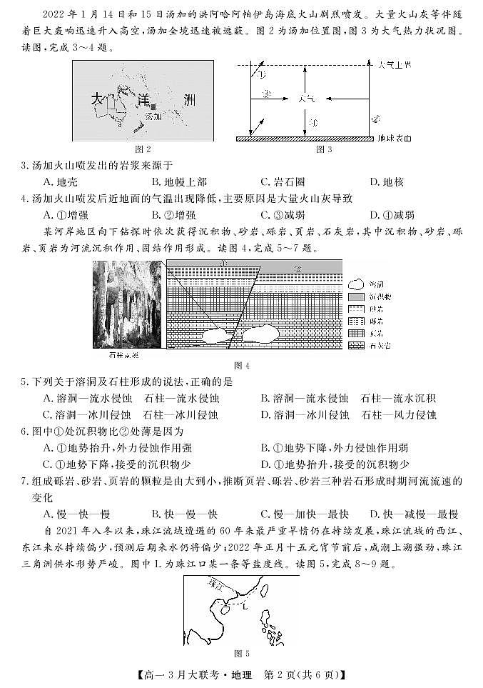 22472A-地理第2页