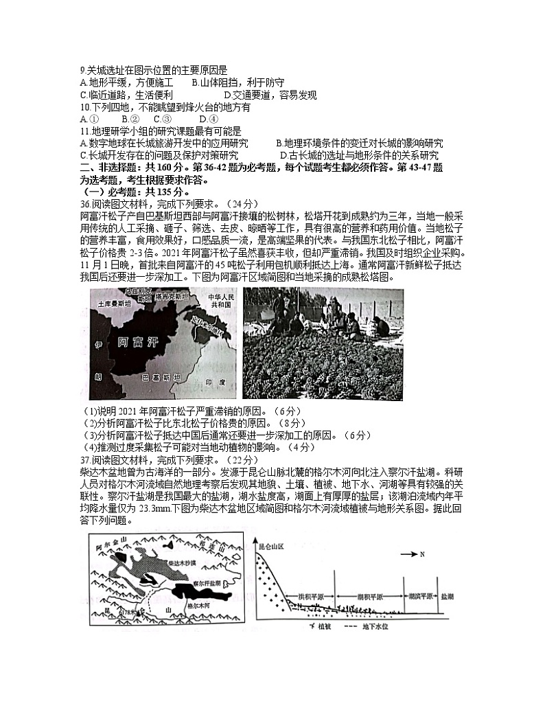 2022届河南省开封市高三二模考试文综地理试题03