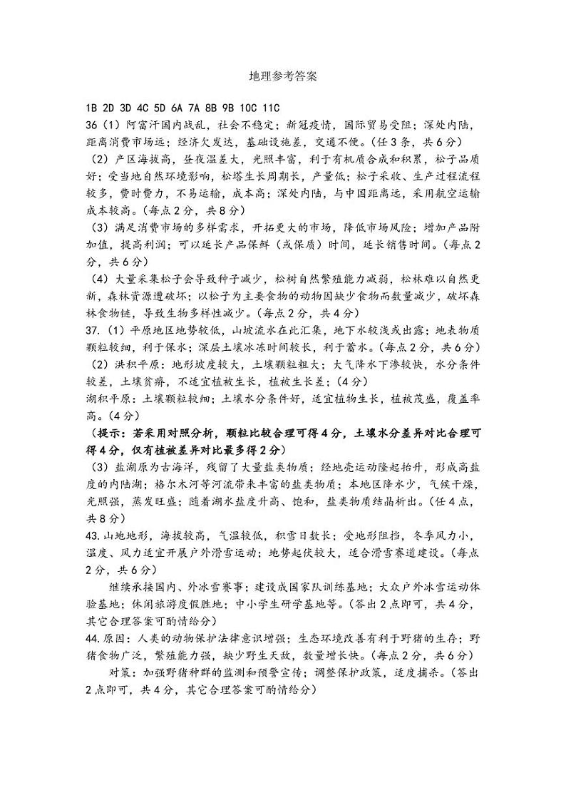 2022届河南省开封市高三二模考试文综地理试题01