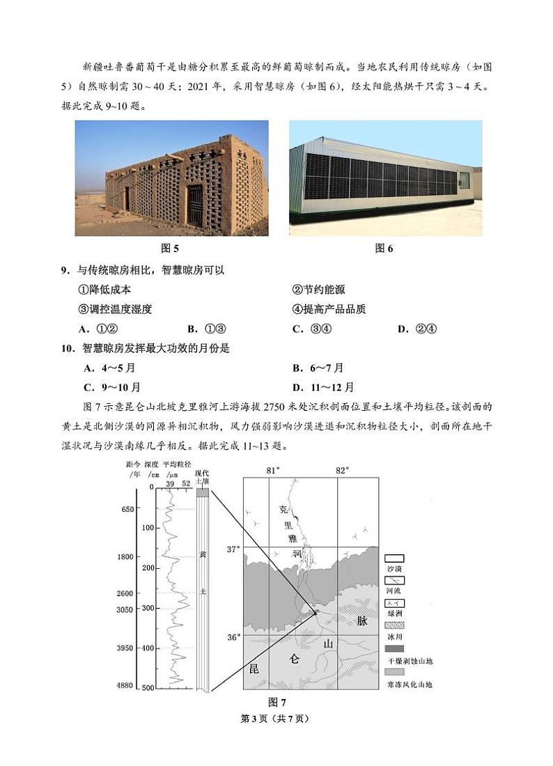 2022届广东省广州市普通高中高三毕业班综合测试一（一模）地理试题含答案可编辑03